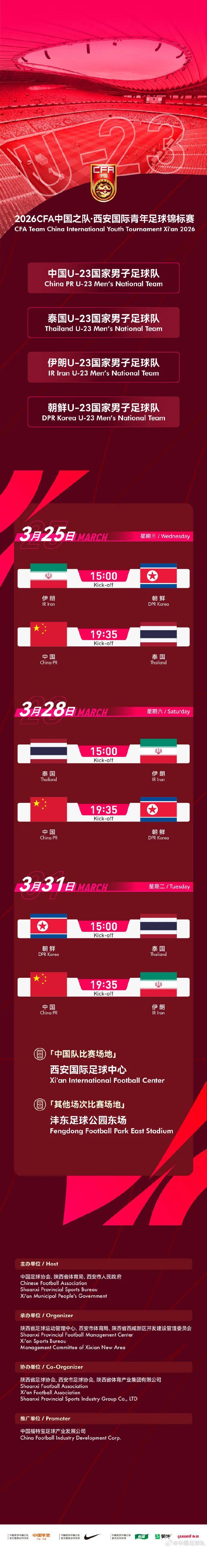 乐鱼体育app下载-U23国足归来!国足官宣:3月球队将热身伊朗泰国朝鲜 举办地西安
